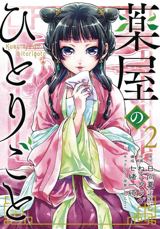 Apothecary Diaries Graphic Novel Volume 02