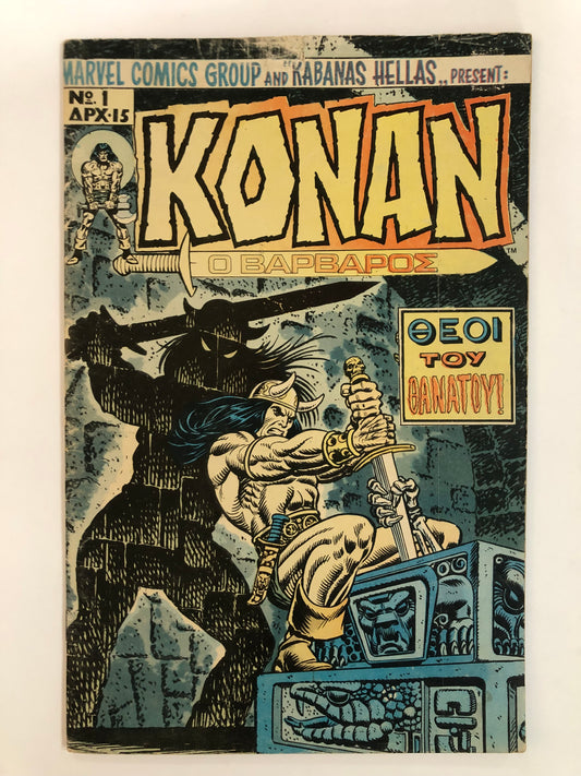 Conan the Barbarian (1978) #1 Greek Language