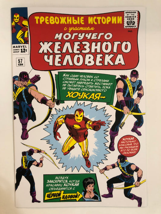 Tales Of Suspense #57 (Facsimile, Russian Language)