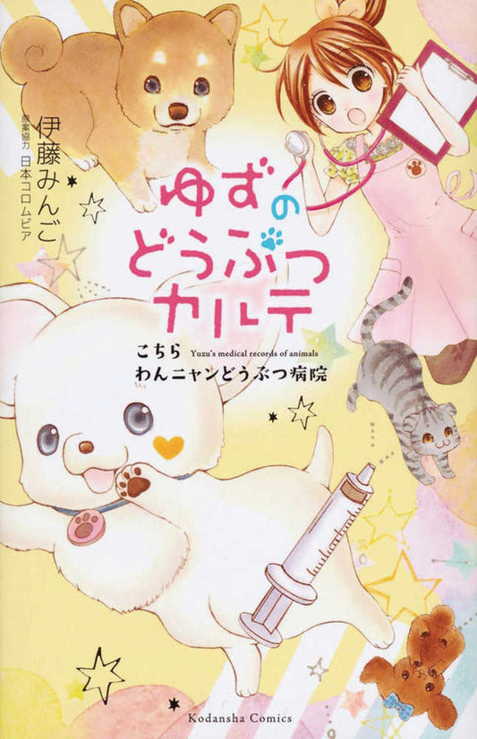 Yuzu Pet Graphic Novel Volume 01